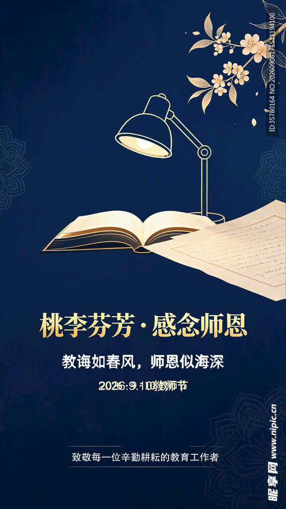 教师节 静夜书香 点亮心灵之灯