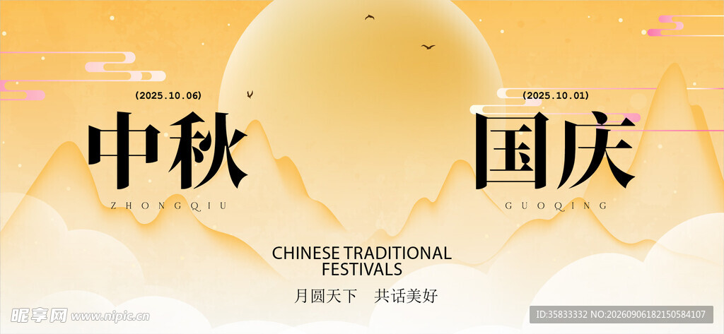 中秋海报 