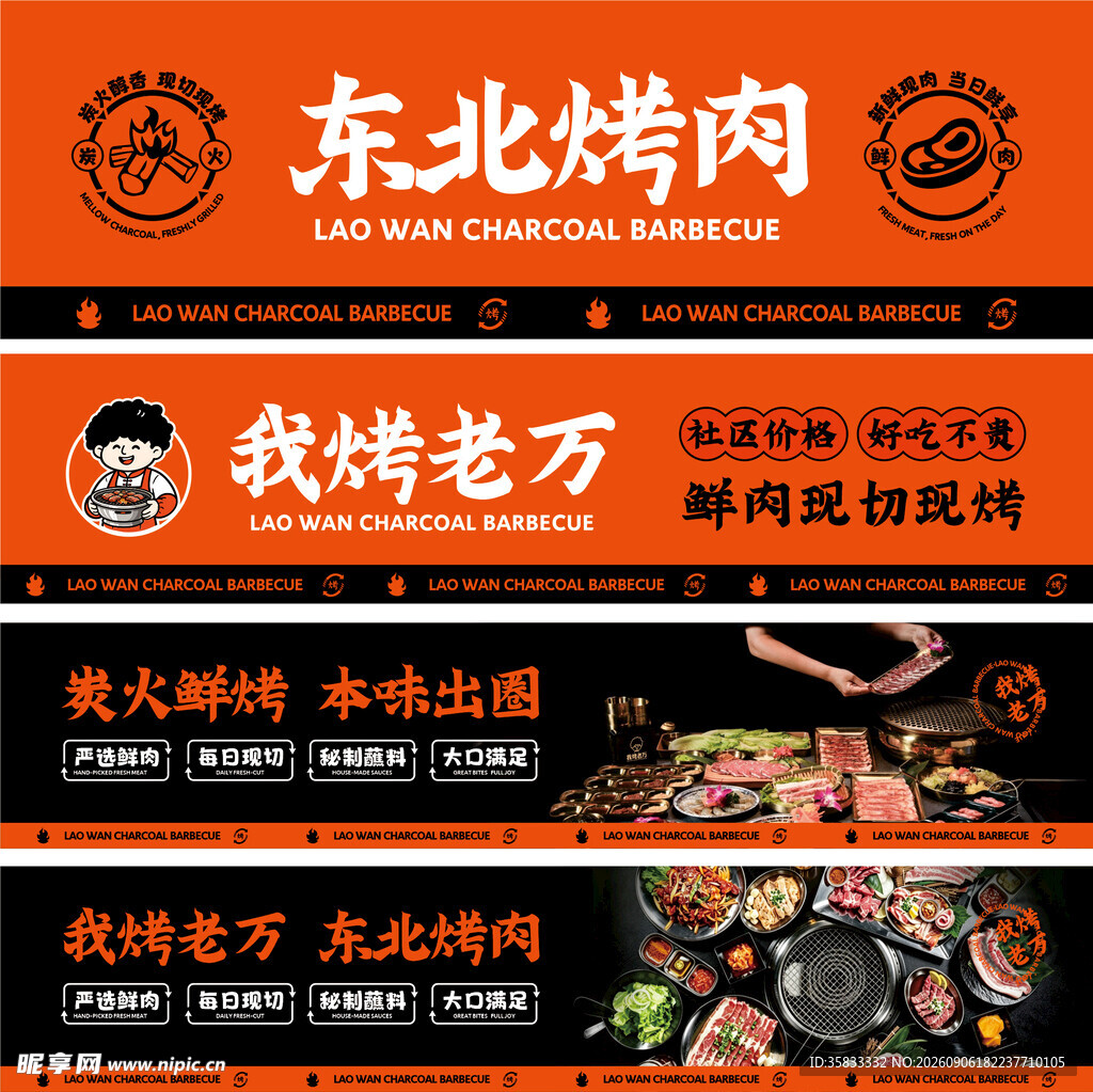 东北烧烤
