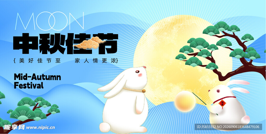 中秋海报 