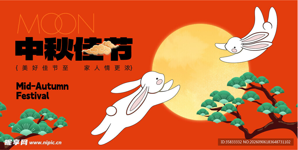 中秋海报 