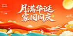中秋海报 