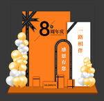 8周年庆美陈