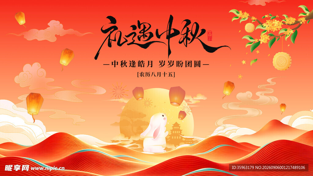 浪漫中秋 共赏美好月色主视觉