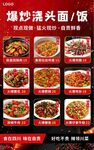 自贡盐帮快餐海报