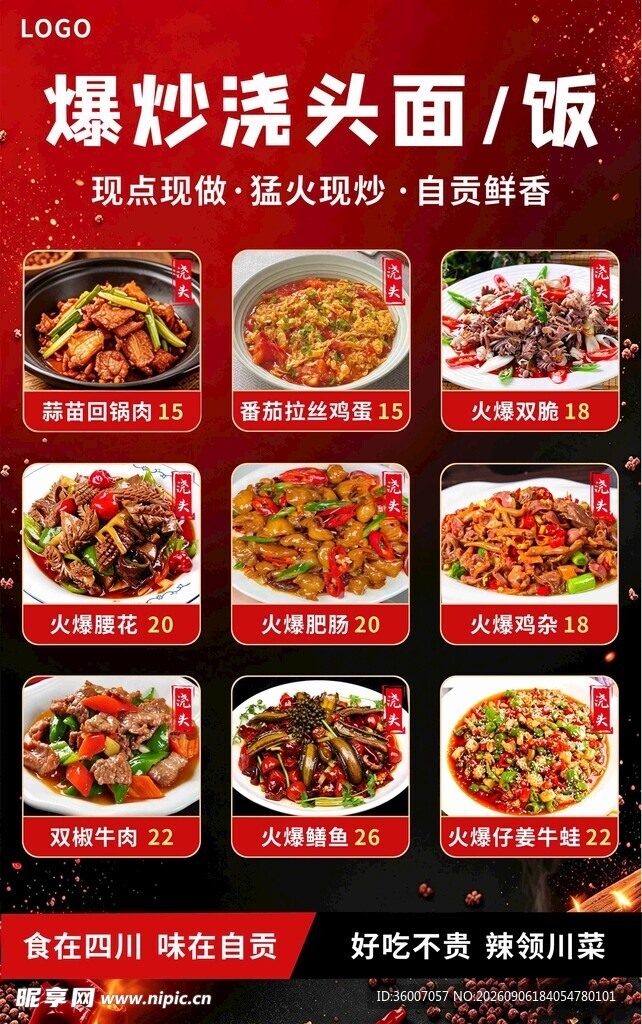 自贡盐帮快餐海报