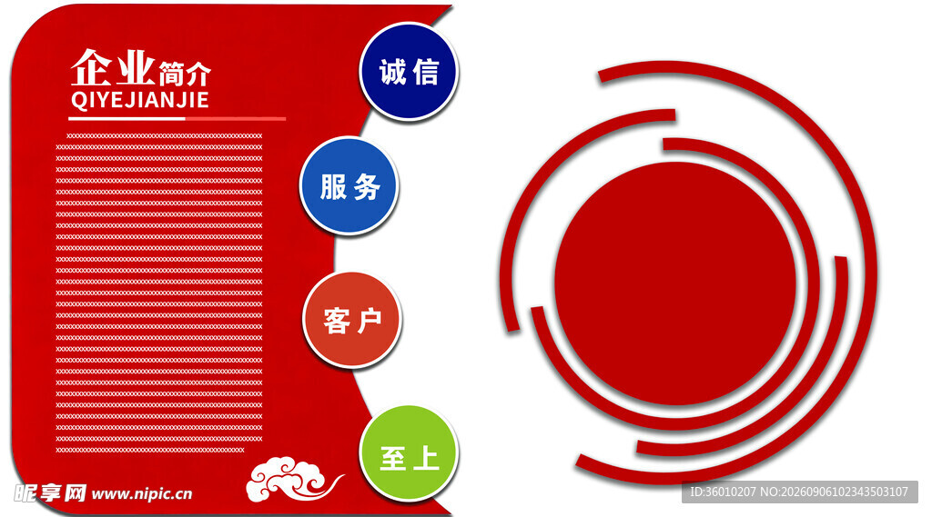 企业背景墙