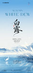 白露时节山水风景图