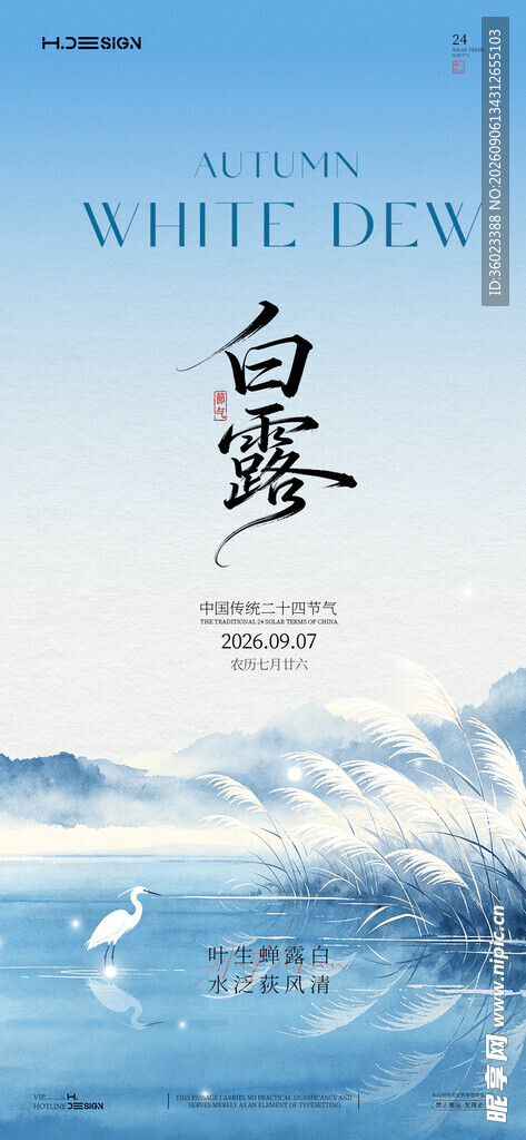 白露时节山水风景图