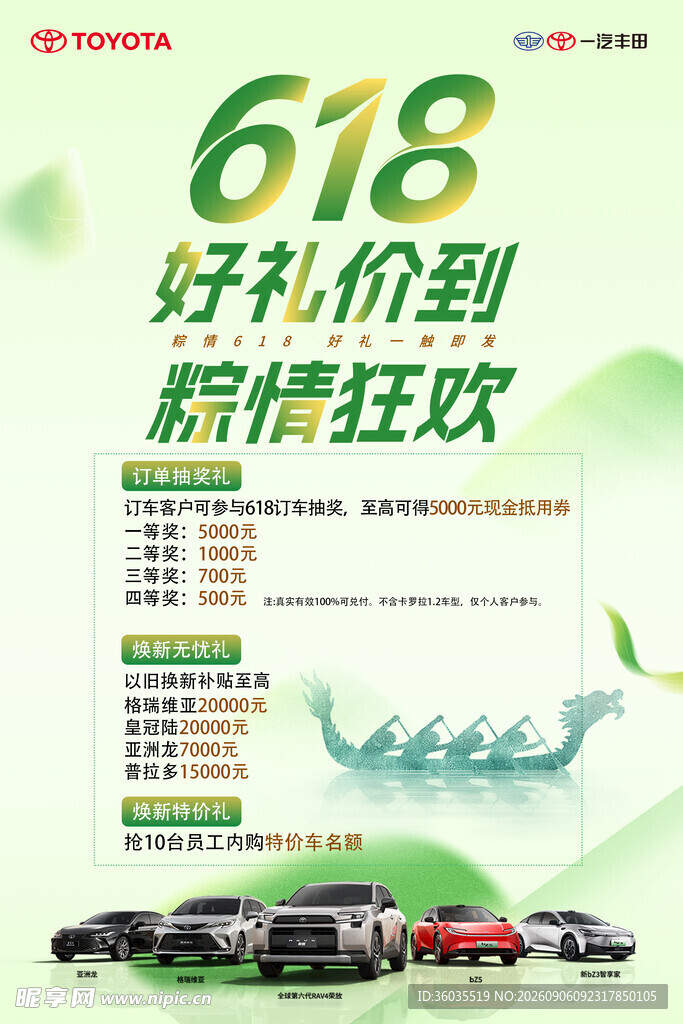 618汽车促销狂欢海报