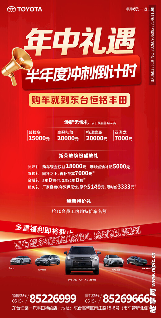 年中礼遇汽车促销活动