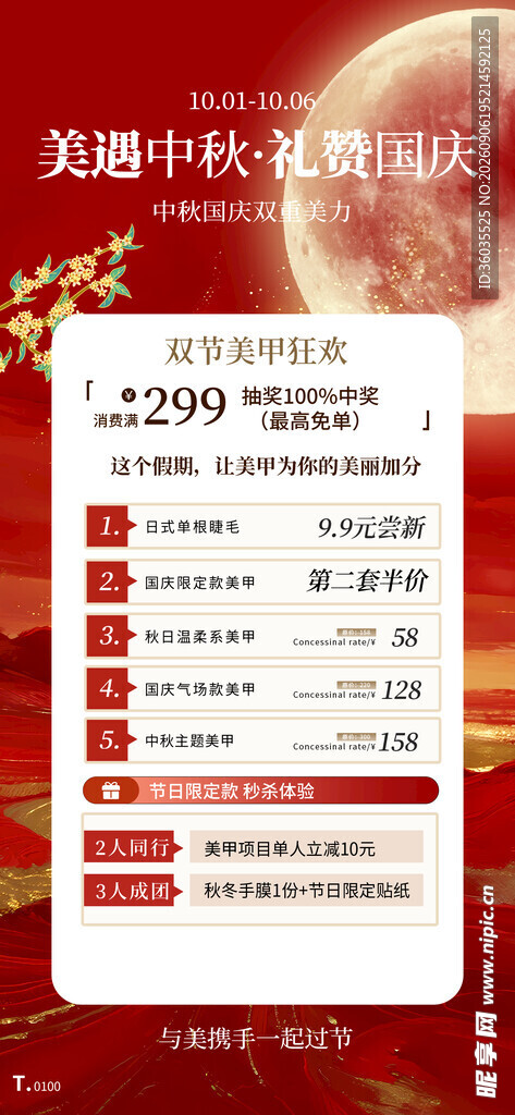 中秋国庆美甲促销