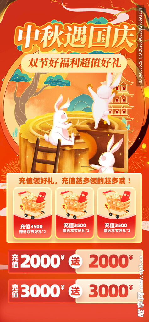 中秋国庆促销
