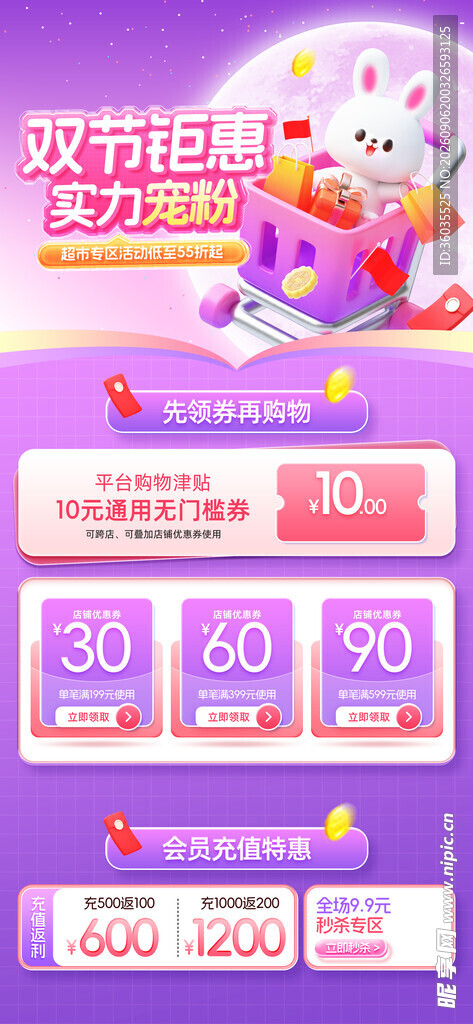 中秋国庆促销