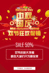中秋国庆促销