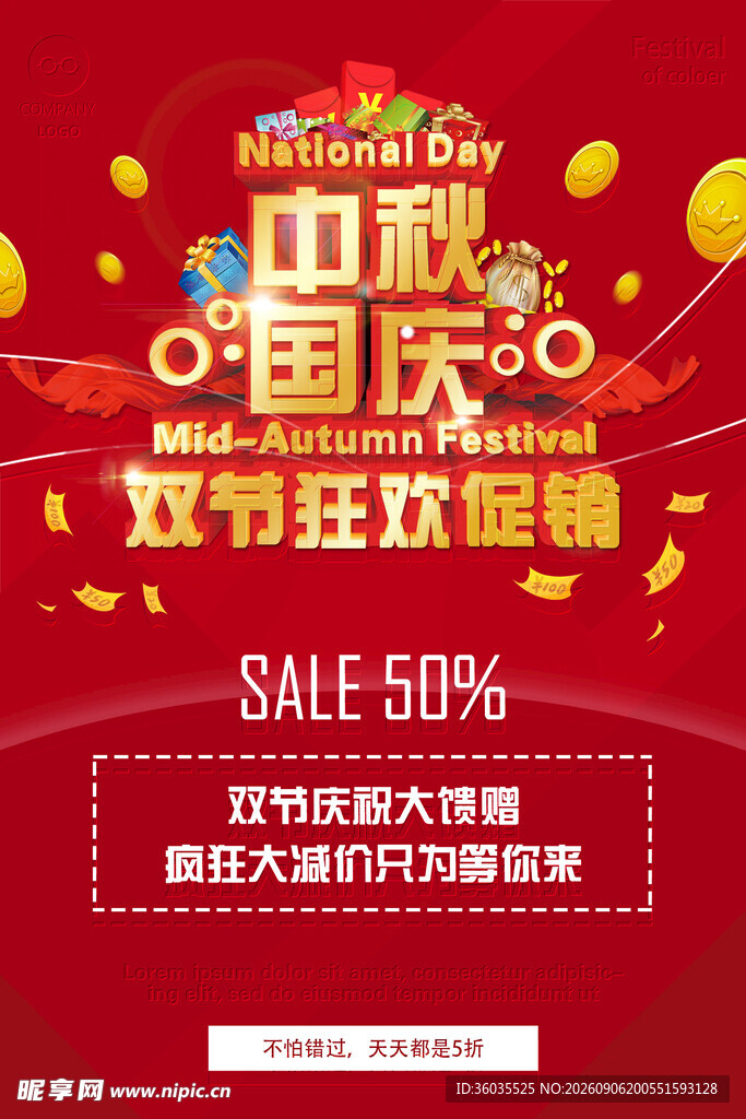 中秋国庆促销