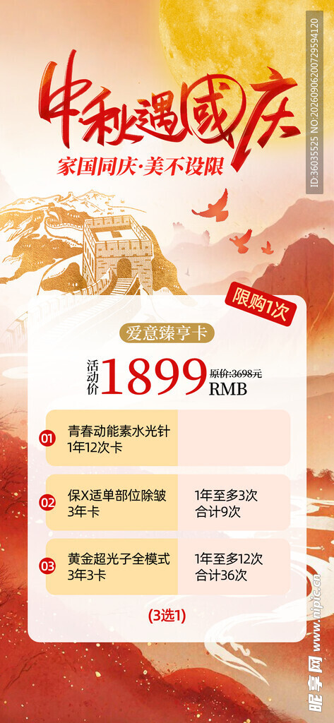 中秋国庆促销