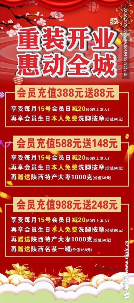 会员充值展架