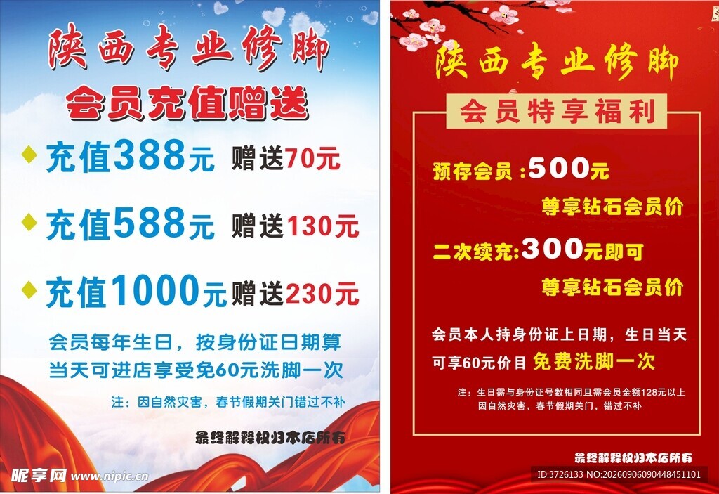 会员充值海报