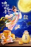 嫦娥奔月中秋主题插画