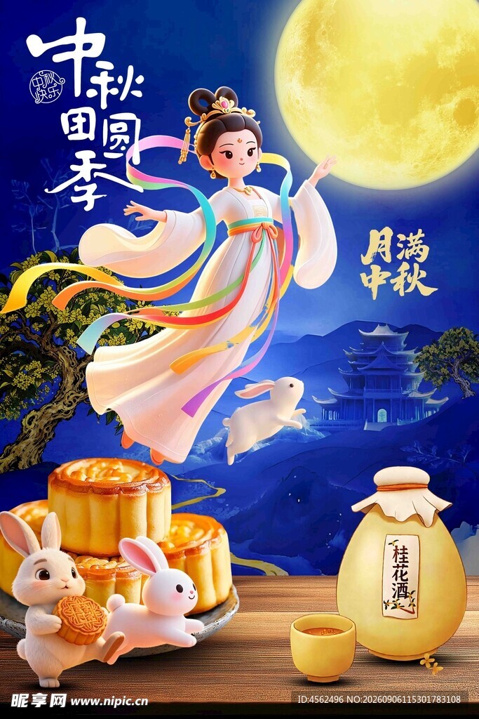 嫦娥奔月中秋主题插画