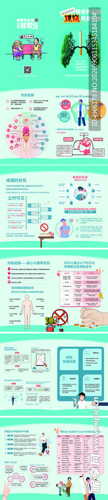 可爱卡通风格手账素材 戒烟画册