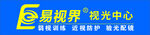 易视界视力矫正中心
