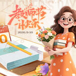 教师节海报设计