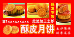 酥皮月饼