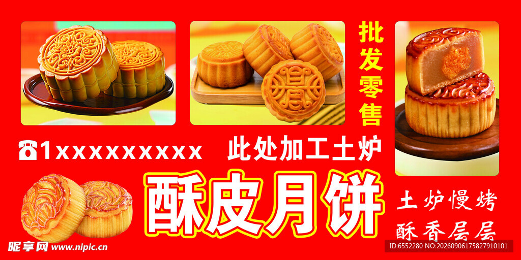酥皮月饼