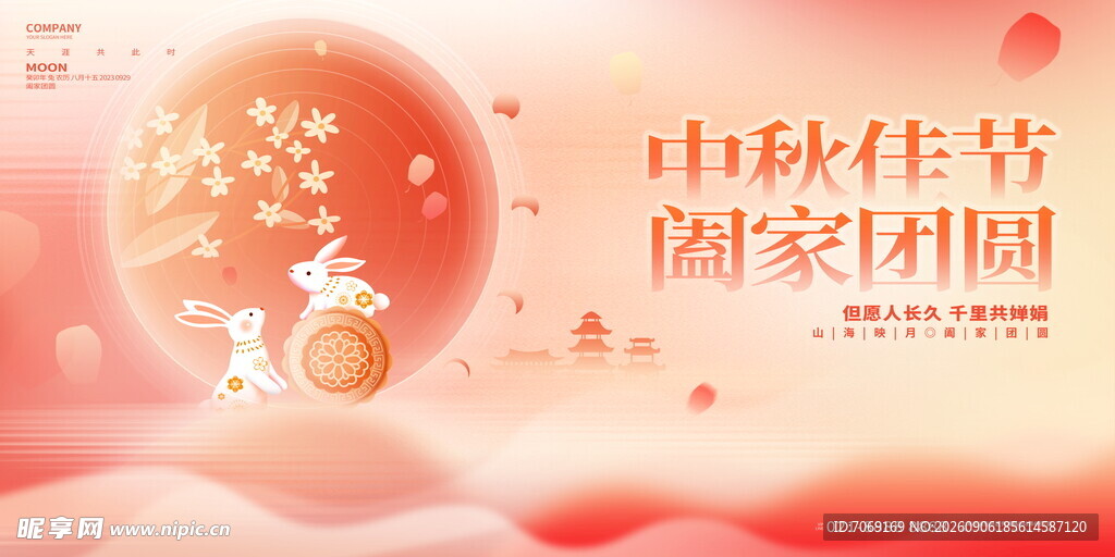 中秋