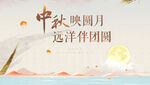 中秋 