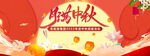 中秋 