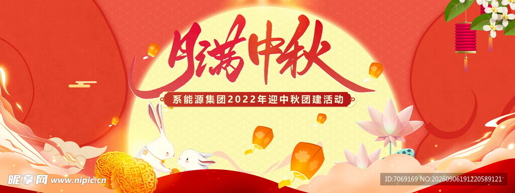 中秋 