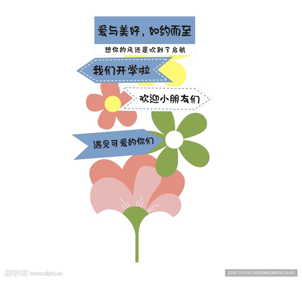 欢迎立牌