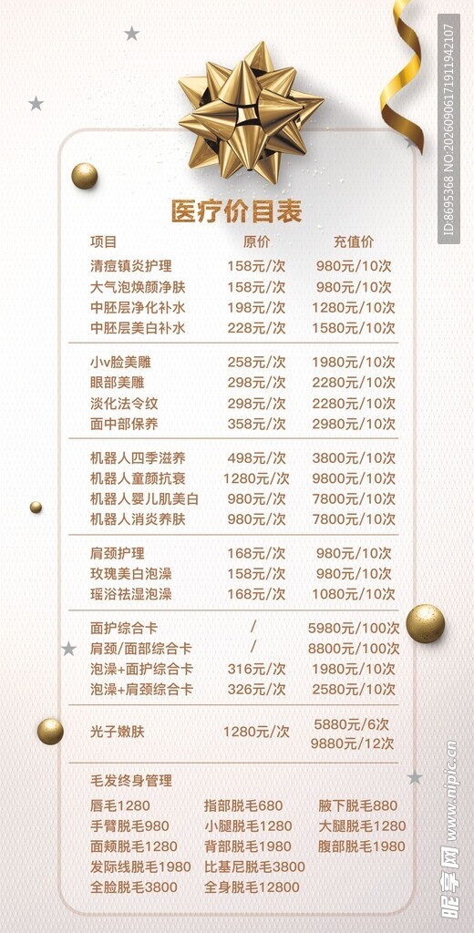 金色价格表医美价格表