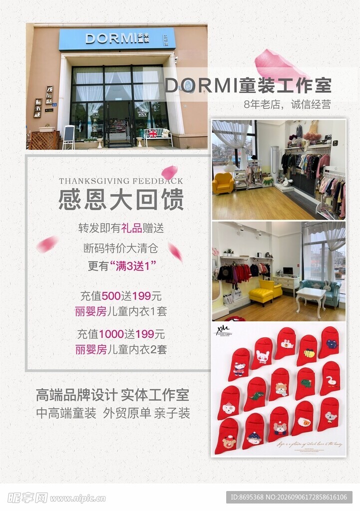 童装工作室转发 充值海报