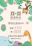 婴幼儿活动海报充值台卡