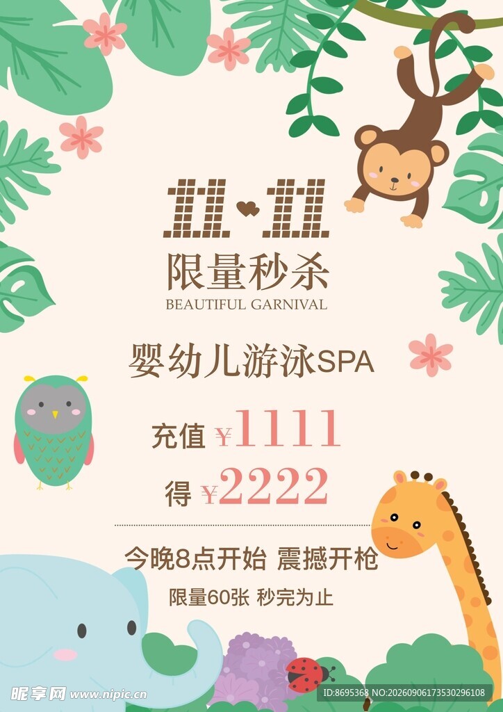 婴幼儿活动海报充值台卡