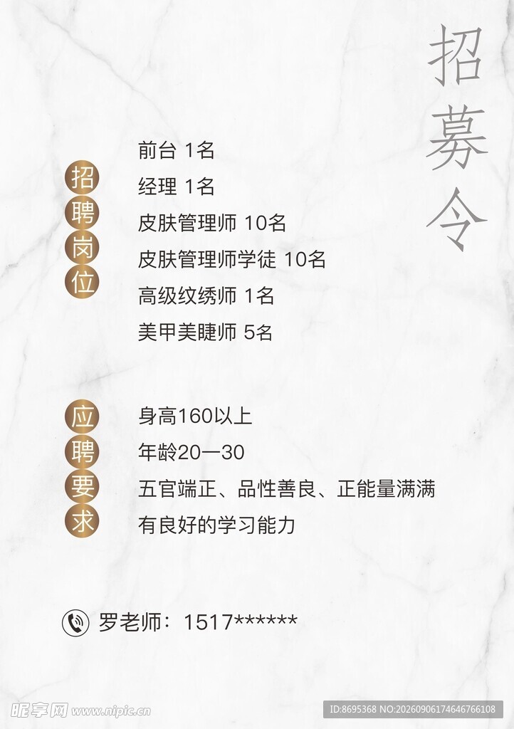 招募令诚邀各路创意人才