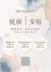ins风皮肤管理周年海报
