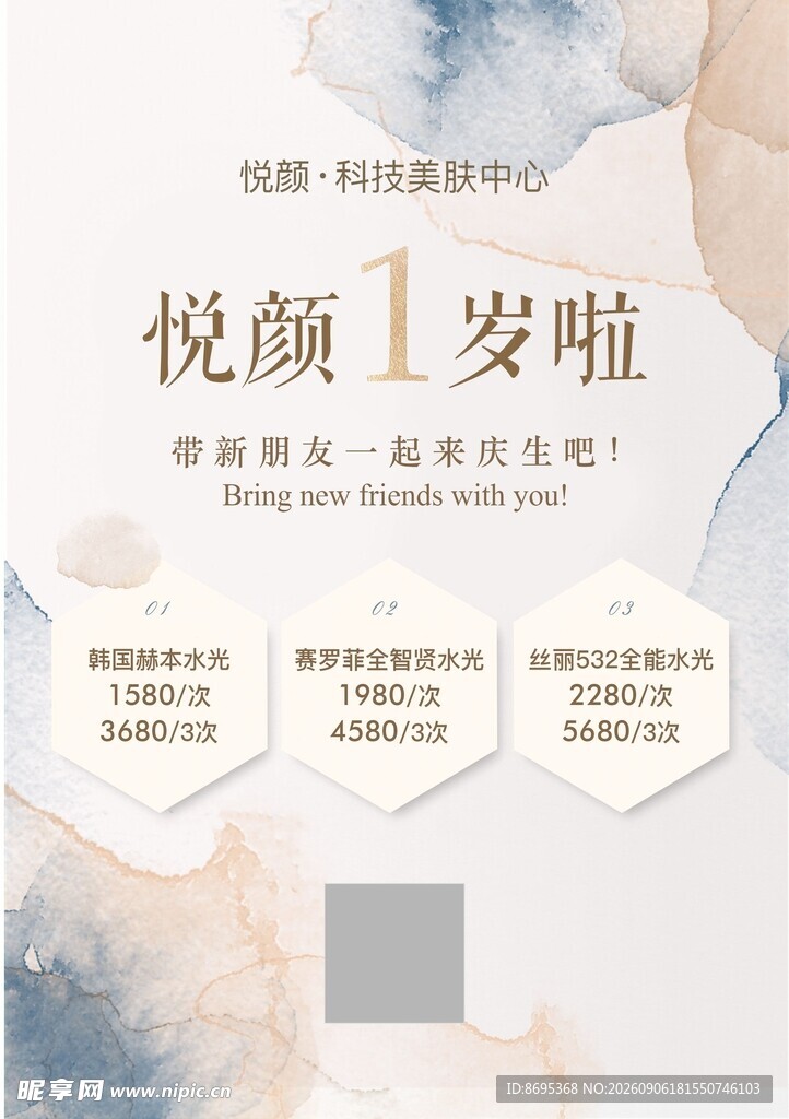 ins风皮肤管理周年海报