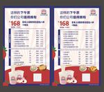 下午茶奶茶甜品活动价目表