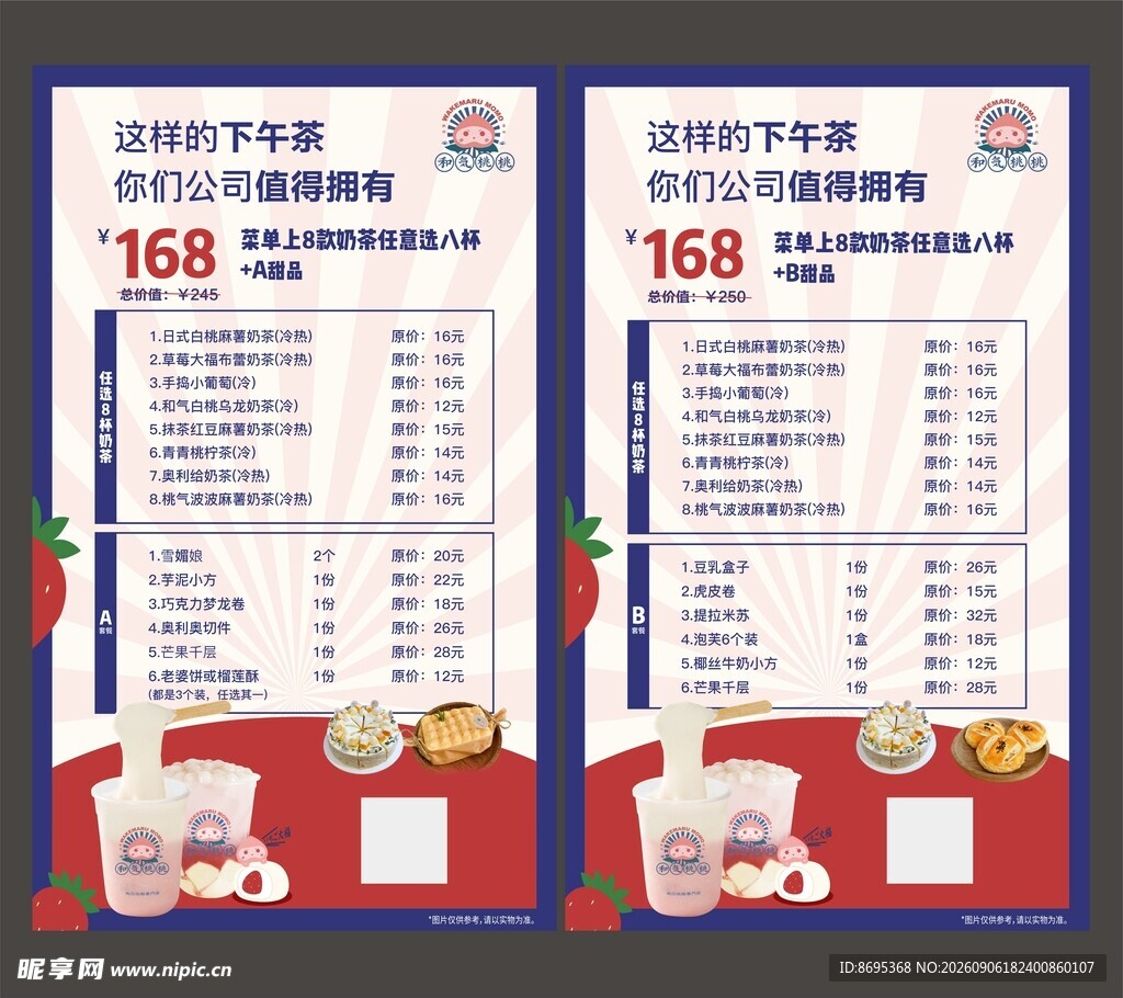 下午茶奶茶甜品活动价目表