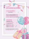 生日派对活动邀请函
