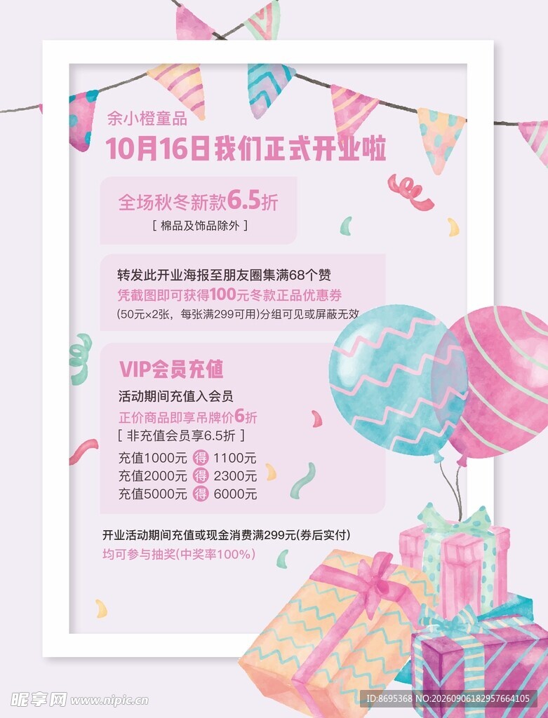生日派对活动邀请函