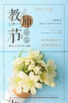 教师节主题清新花卉配图