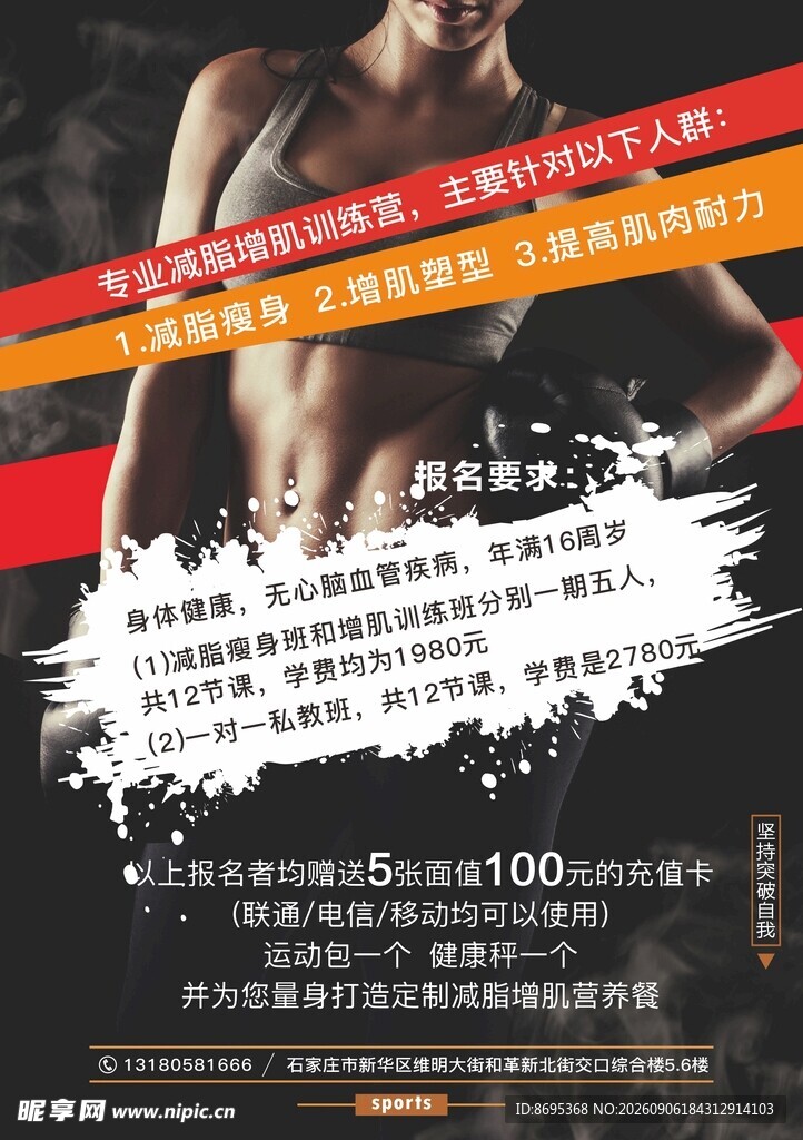 增肌健身宣传页海报