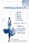 中国舞成品舞海报宣传页
