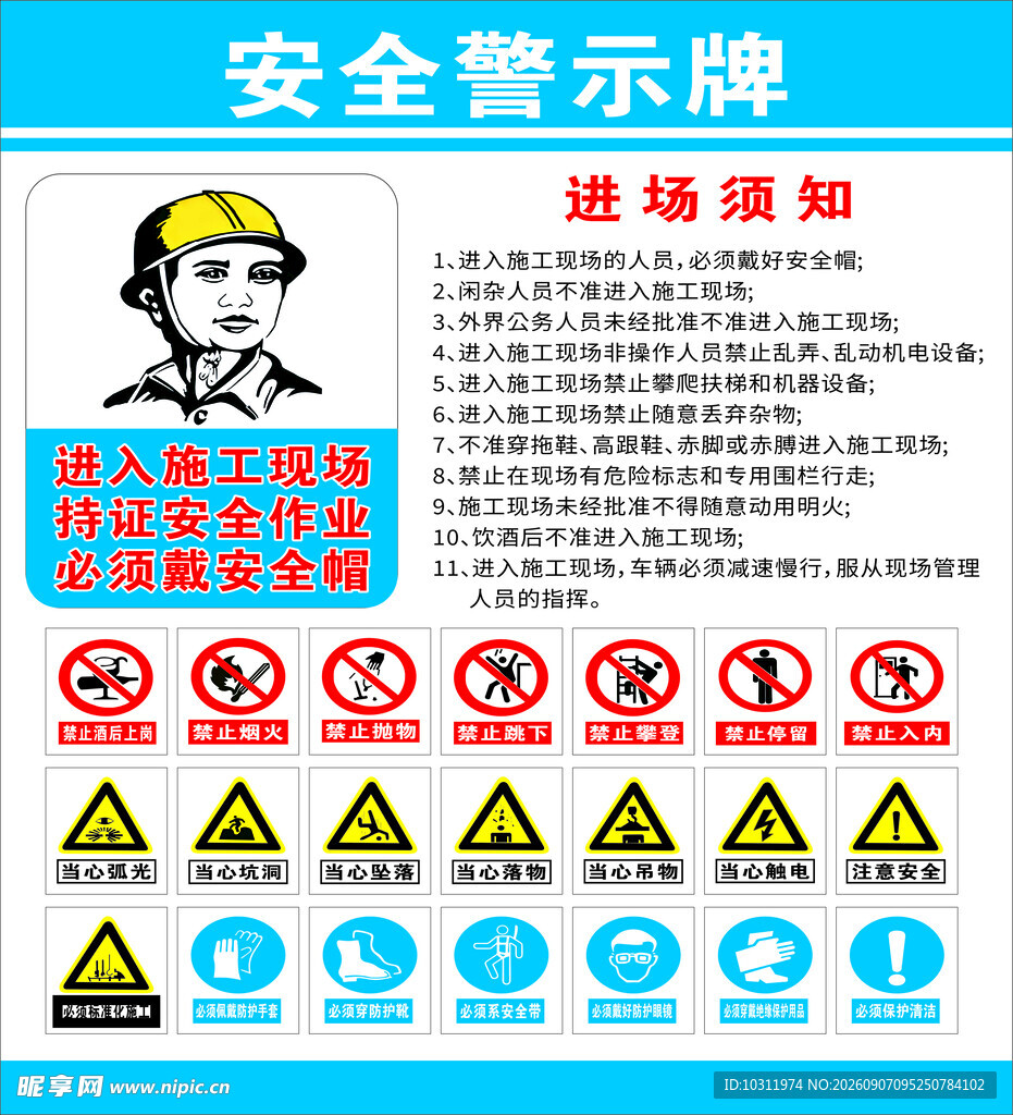 安全警示牌